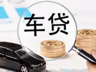 大安车辆抵押贷款什么情况会被认定为是违规?